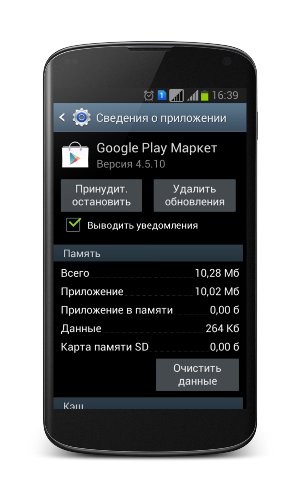 Очистка данных Google Play Маркет