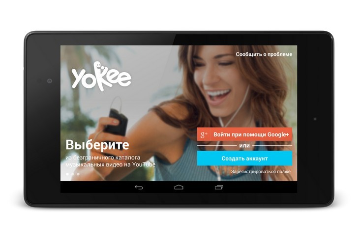 Старт приложения Yokee