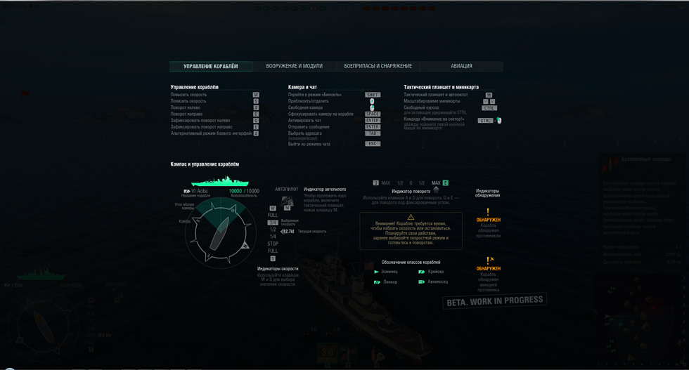 Настройка управления в World of Warships