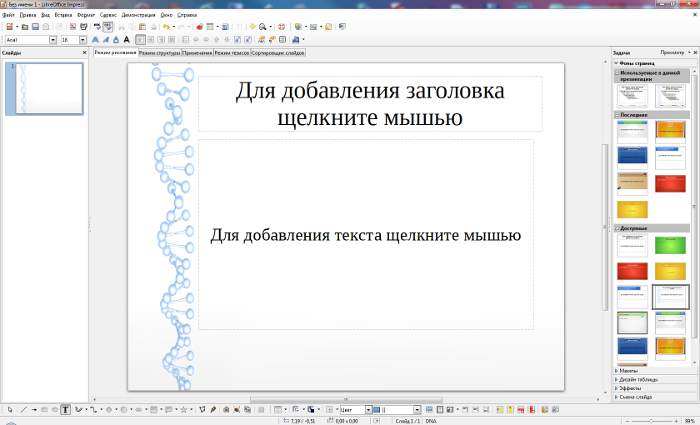 Бесплатный офисный пакет LibreOffice 4.0