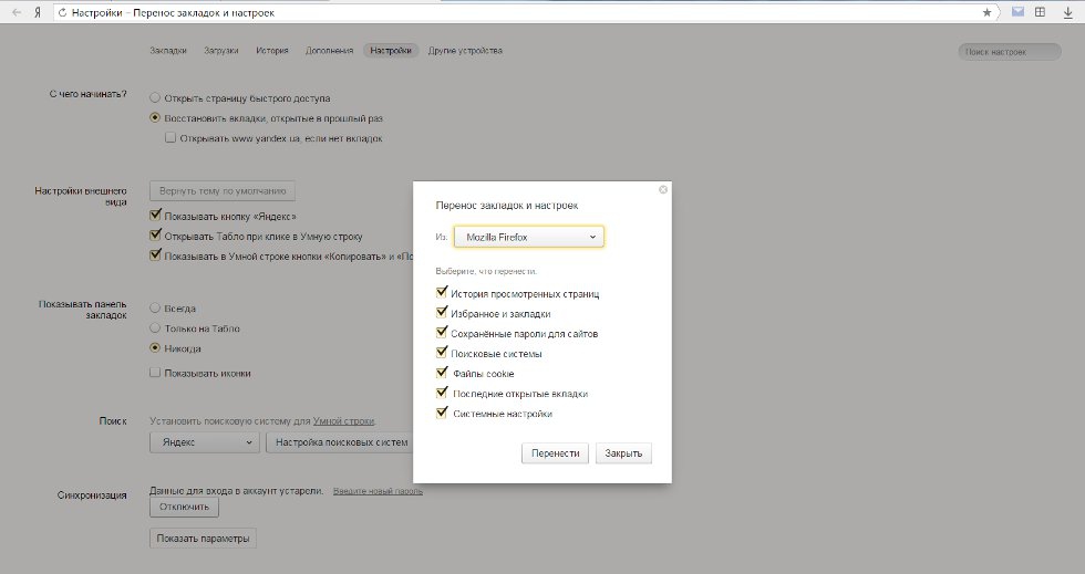Пример переноса закладок в браузере Яндекс