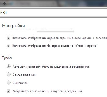 Турбо режим в Яндекс.Браузере