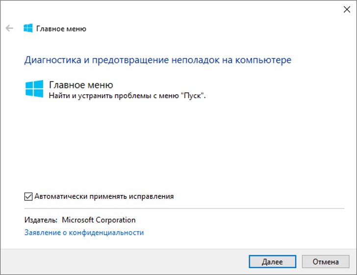 Не работает кнопка Пуск в Windows 10