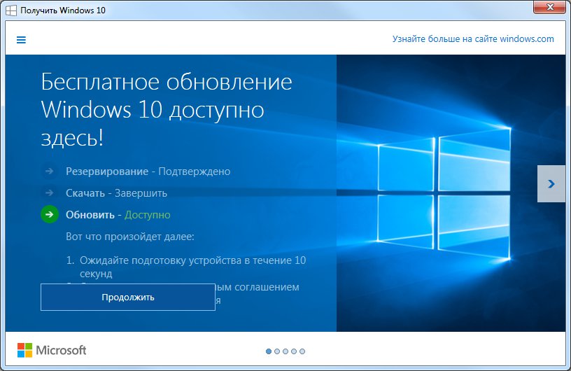 Приглашение обновиться до Windows 10