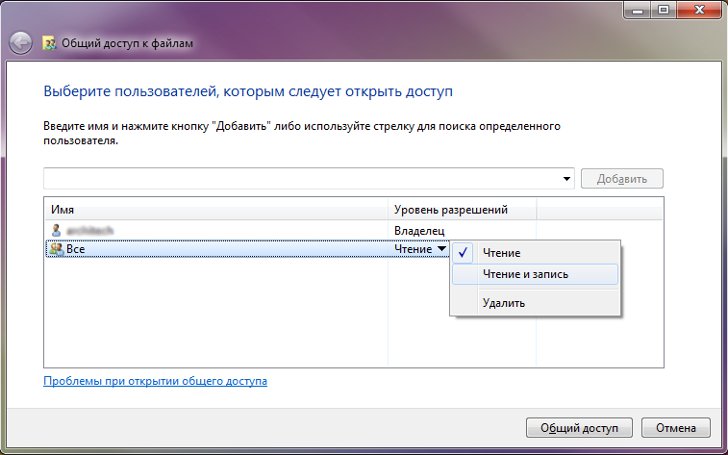 Общий доступ к папкам в Windows 7