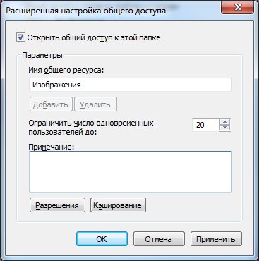 Общий доступ к папкам в Windows 7