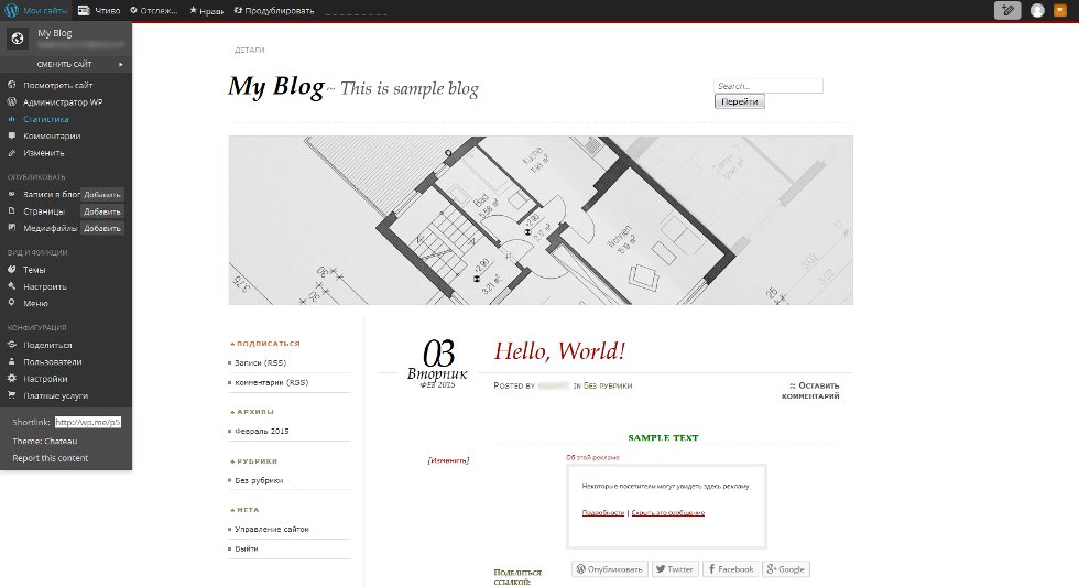 Пример готового бесплатного блога на WordPress