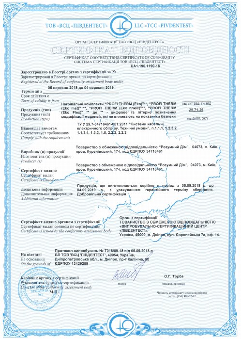 Сертификат на Profitherm Eko