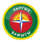 День работников таможенной службы Кыргызстана