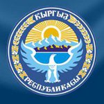 День дипломатического работника Кыргызстана