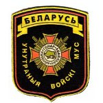 День внутренних войск Беларуси