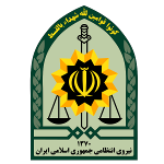День сил охраны правопорядка в Иране