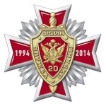 День сотрудника службы охраны уголовно-исполнительной системы Министерства юстиции России