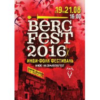 Инди-фолк фестиваль Berg Fest