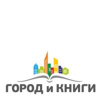 Городской книжный фестиваль «Город и Книги»