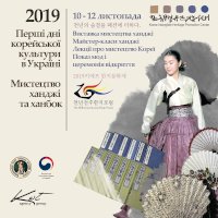 Дни корейской культуры в Украине