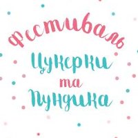 «Фестиваль Цукерки та Пундика» - сладкий фестиваль в Киеве