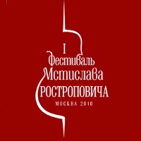 Международный фестиваль Мстислава Ростроповича