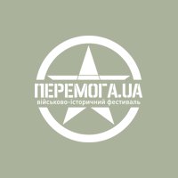 Военно-исторический фестиваль «ПЕРЕМОГА.UA»