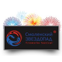 Всероссийский фестиваль фейерверков «Смоленский звездопад»