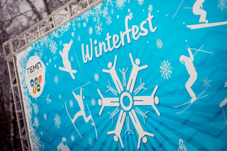Фестиваль зимних видов спорта Winter Fest