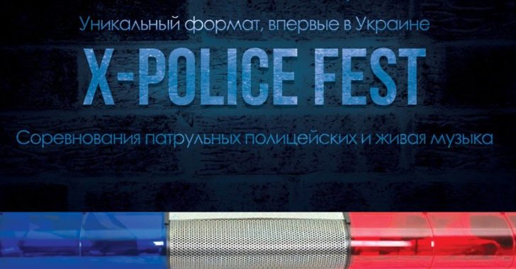 Фестиваль полицейских в экстрим-парке X-Park